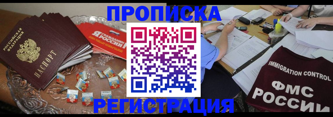 прописка в Медногорске