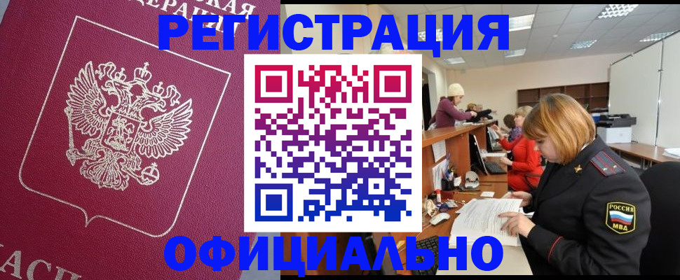 временная прописка в Медногорске